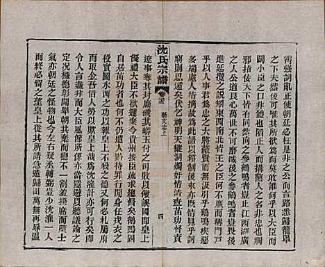 [下载][孝感沈氏宗谱]湖北沈氏(共二十四卷首一卷)__民国八年（1919）_二十三.pdf