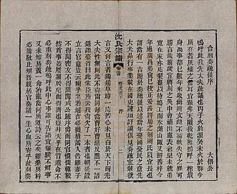 [下载][孝感沈氏宗谱]湖北沈氏(共二十四卷首一卷)__民国八年（1919）_二十四.pdf