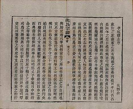 [下载][孝感沈氏宗谱]湖北沈氏(共二十四卷首一卷)__民国八年（1919）_二十四.pdf