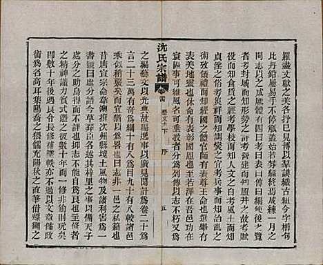 [下载][孝感沈氏宗谱]湖北沈氏(共二十四卷首一卷)__民国八年（1919）_二十四.pdf