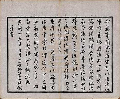 [下载][毘陵沈氏宗谱]江苏沈氏(共五卷)__民国十九年（1930）_一.pdf