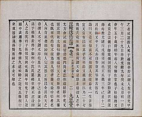 [下载][毘陵沈氏宗谱]江苏沈氏(共五卷)__民国十九年（1930）_二.pdf