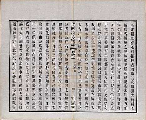 [下载][毘陵沈氏宗谱]江苏沈氏(共五卷)__民国十九年（1930）_二.pdf