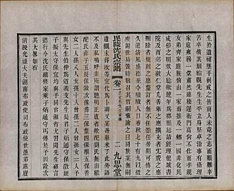 [下载][毘陵沈氏宗谱]江苏沈氏(共五卷)__民国四年（1915）_二.pdf