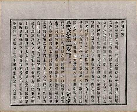 [下载][毘陵沈氏宗谱]江苏沈氏(共五卷)__民国四年（1915）_二.pdf