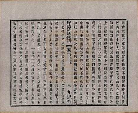 [下载][毘陵沈氏宗谱]江苏沈氏(共五卷)__民国四年（1915）_二.pdf