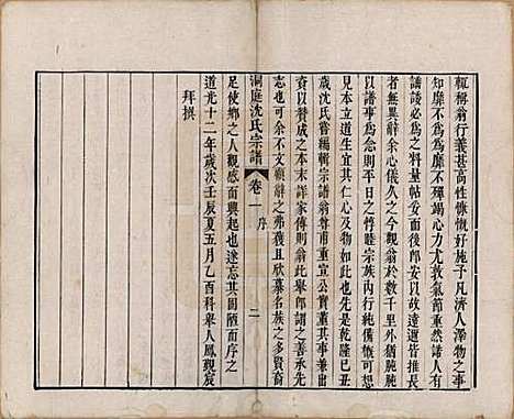 [下载][洞庭沈氏宗谱]江苏沈氏(共六卷)__清道光十二年（1832）_一.pdf