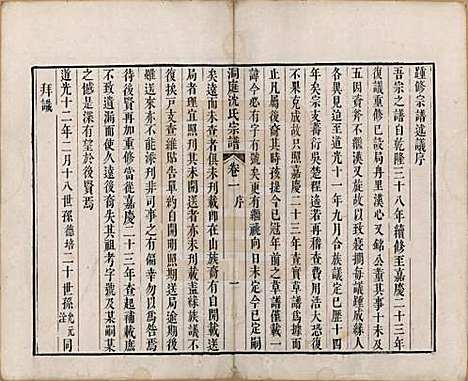 [下载][洞庭沈氏宗谱]江苏沈氏(共六卷)__清道光十二年（1832）_一.pdf