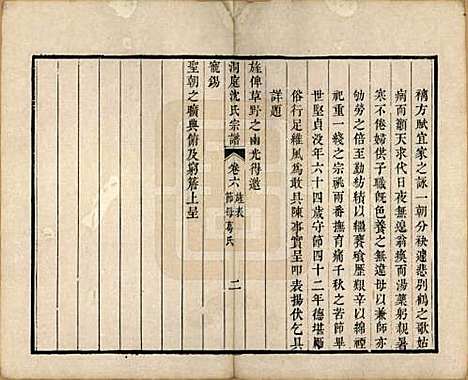 [下载][洞庭沈氏宗谱]江苏沈氏(共六卷)__清道光十二年（1832）_六.pdf