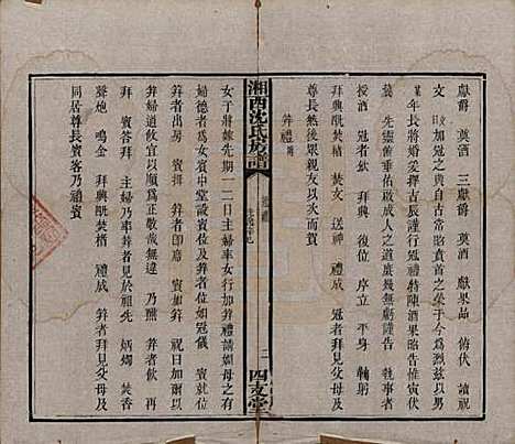 [下载][沈氏房谱]湖南沈氏__清光绪七年（1881）_二.pdf