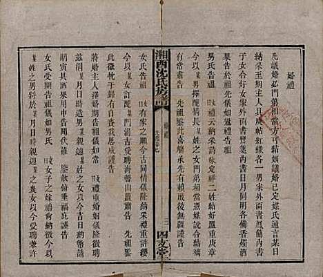 [下载][沈氏房谱]湖南沈氏__清光绪七年（1881）_二.pdf