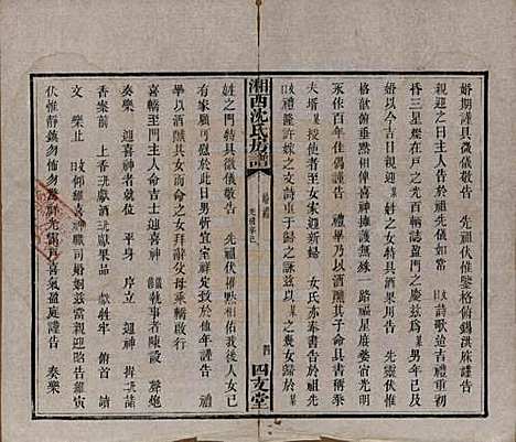 [下载][沈氏房谱]湖南沈氏__清光绪七年（1881）_二.pdf