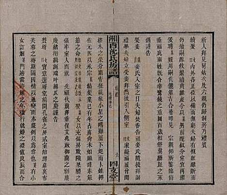 [下载][沈氏房谱]湖南沈氏__清光绪七年（1881）_二.pdf