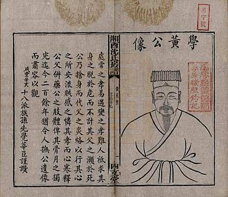 [下载][沈氏房谱]湖南沈氏__清光绪七年（1881）_四.pdf