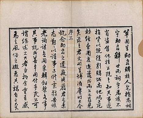 [下载][毘陵沈氏宗谱]江苏沈氏(共四卷)__清光绪三十年（1904）_一.pdf