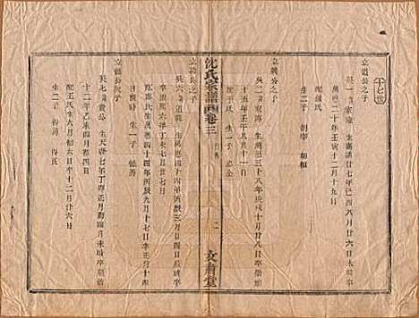 [下载][沈氏宗谱]浙江沈氏(共四卷)__清光绪三十三年（1908）_三.pdf