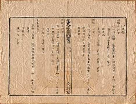 [下载][沈氏宗谱]浙江沈氏(共四卷)__清光绪三十三年（1908）_三.pdf