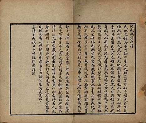 [下载][沈氏族谱]江苏沈氏__清乾隆二十二年（1757）_一.pdf