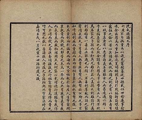 [下载][沈氏族谱]江苏沈氏__清乾隆二十二年（1757）_一.pdf