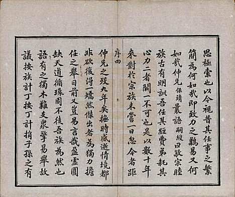 [下载][澄江沈氏宗谱]江苏沈氏(共二十卷)__清宣统三年（1911）_一.pdf