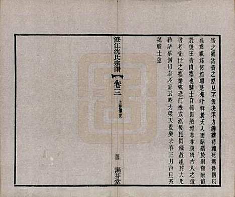 [下载][澄江沈氏宗谱]江苏沈氏(共二十卷)__清宣统三年（1911）_三.pdf