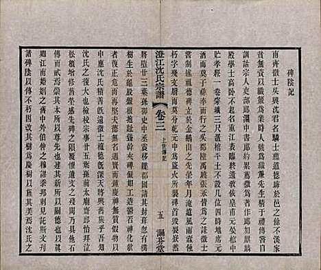 [下载][澄江沈氏宗谱]江苏沈氏(共二十卷)__清宣统三年（1911）_三.pdf