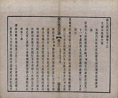 [下载][澄江沈氏宗谱]江苏沈氏(共二十卷)__清宣统三年（1911）_十三.pdf