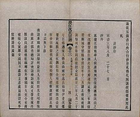 [下载][澄江沈氏宗谱]江苏沈氏(共二十卷)__清宣统三年（1911）_十三.pdf