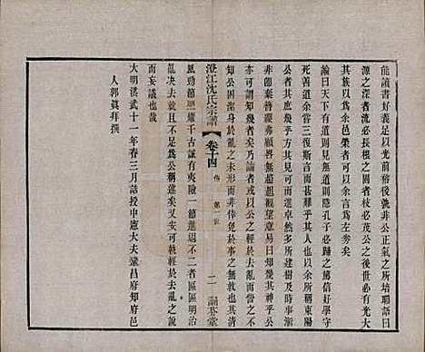 [下载][澄江沈氏宗谱]江苏沈氏(共二十卷)__清宣统三年（1911）_十四.pdf