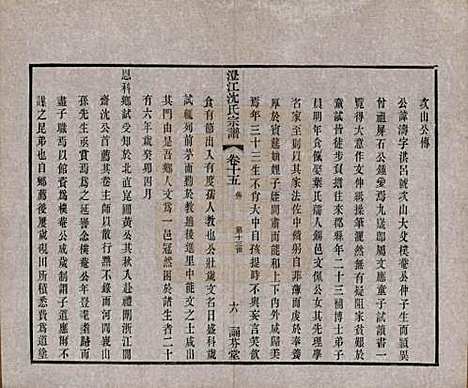 [下载][澄江沈氏宗谱]江苏沈氏(共二十卷)__清宣统三年（1911）_十五.pdf