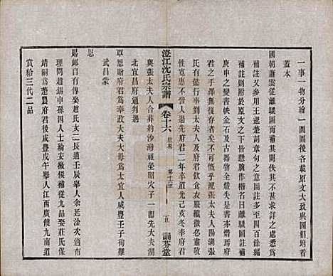 [下载][澄江沈氏宗谱]江苏沈氏(共二十卷)__清宣统三年（1911）_十六.pdf