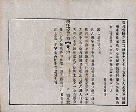 [下载][澄江沈氏宗谱]江苏沈氏(共二十卷)__清宣统三年（1911）_十六.pdf