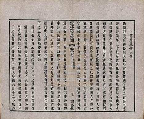 [下载][澄江沈氏宗谱]江苏沈氏(共二十卷)__清宣统三年（1911）_十七.pdf