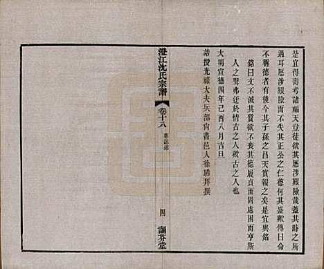 [下载][澄江沈氏宗谱]江苏沈氏(共二十卷)__清宣统三年（1911）_十八.pdf