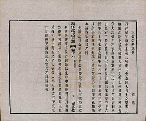 [下载][澄江沈氏宗谱]江苏沈氏(共二十卷)__清宣统三年（1911）_十八.pdf