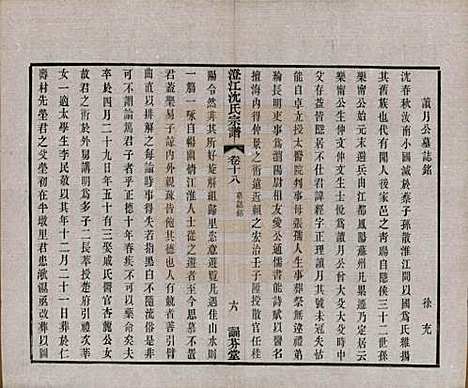 [下载][澄江沈氏宗谱]江苏沈氏(共二十卷)__清宣统三年（1911）_十八.pdf