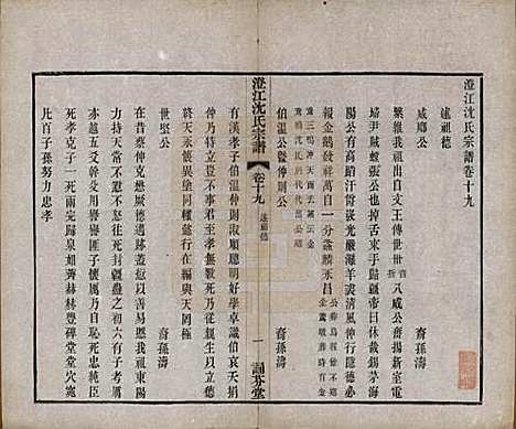 [下载][澄江沈氏宗谱]江苏沈氏(共二十卷)__清宣统三年（1911）_十九.pdf