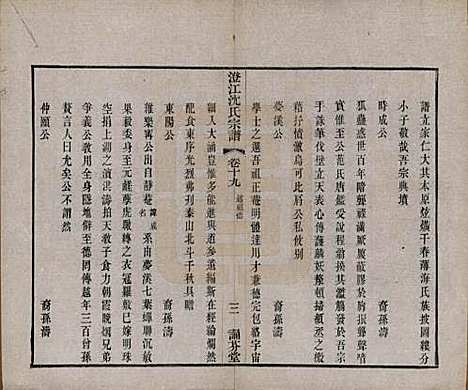 [下载][澄江沈氏宗谱]江苏沈氏(共二十卷)__清宣统三年（1911）_十九.pdf