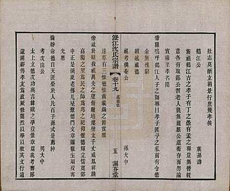 [下载][澄江沈氏宗谱]江苏沈氏(共二十卷)__清宣统三年（1911）_十九.pdf