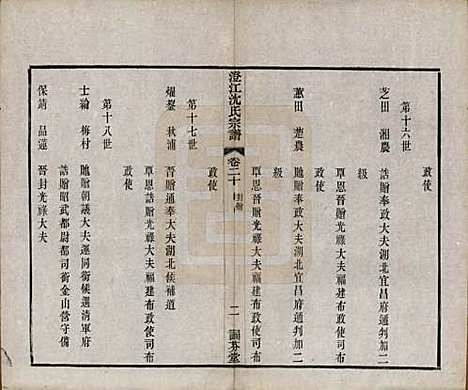 [下载][澄江沈氏宗谱]江苏沈氏(共二十卷)__清宣统三年（1911）_二十.pdf