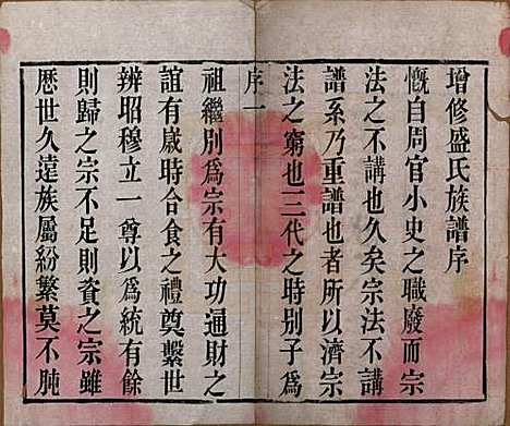 [下载][毗陵盛氏族谱]江苏盛氏(共二十卷)__民国四年（1915）_一.pdf