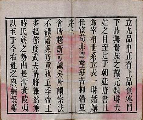 [下载][毗陵盛氏族谱]江苏盛氏(共二十卷)__民国四年（1915）_一.pdf