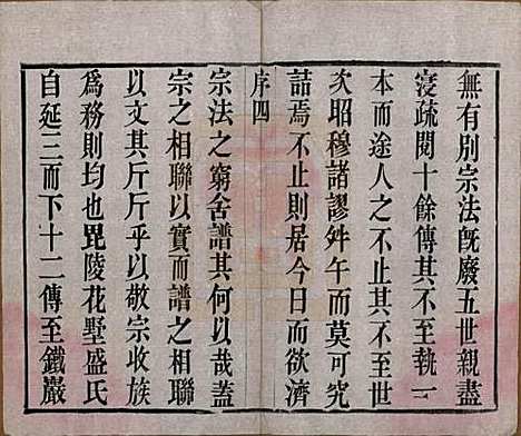 [下载][毗陵盛氏族谱]江苏盛氏(共二十卷)__民国四年（1915）_一.pdf