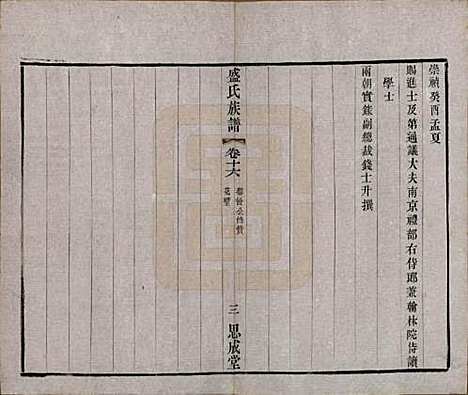 [下载][毗陵盛氏族谱]江苏盛氏(共二十卷)__民国四年（1915）_十六.pdf