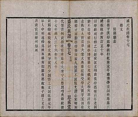 [下载][毗陵盛氏族谱]江苏盛氏(共二十卷)__民国四年（1915）_十七.pdf