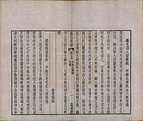 [下载][毗陵盛氏族谱]江苏盛氏(共二十卷)__民国四年（1915）_十七.pdf