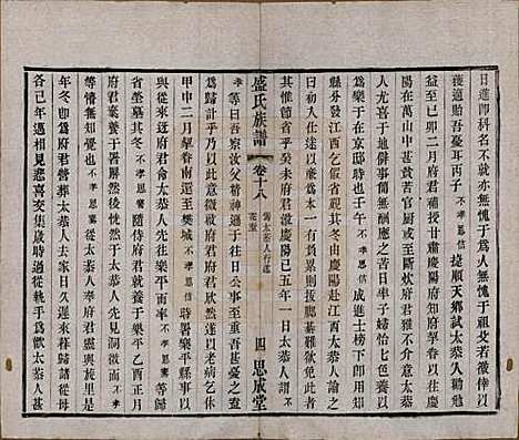 [下载][毗陵盛氏族谱]江苏盛氏(共二十卷)__民国四年（1915）_十八.pdf