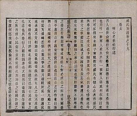 [下载][毗陵盛氏族谱]江苏盛氏(共二十卷)__民国四年（1915）_十九.pdf