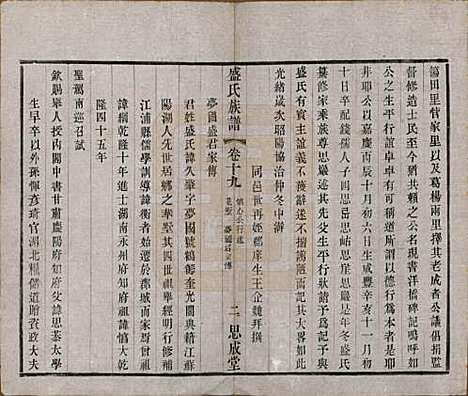 [下载][毗陵盛氏族谱]江苏盛氏(共二十卷)__民国四年（1915）_十九.pdf