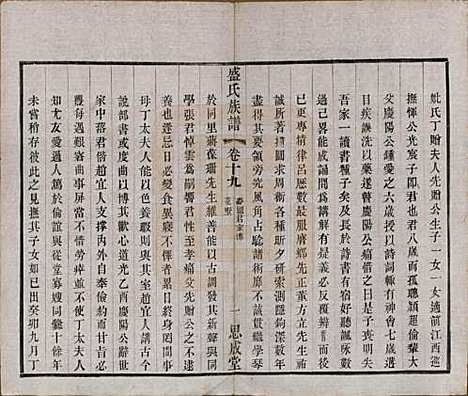 [下载][毗陵盛氏族谱]江苏盛氏(共二十卷)__民国四年（1915）_十九.pdf